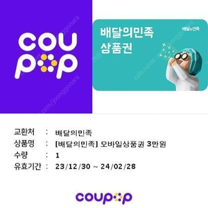 배민 3만원 상품권 2장