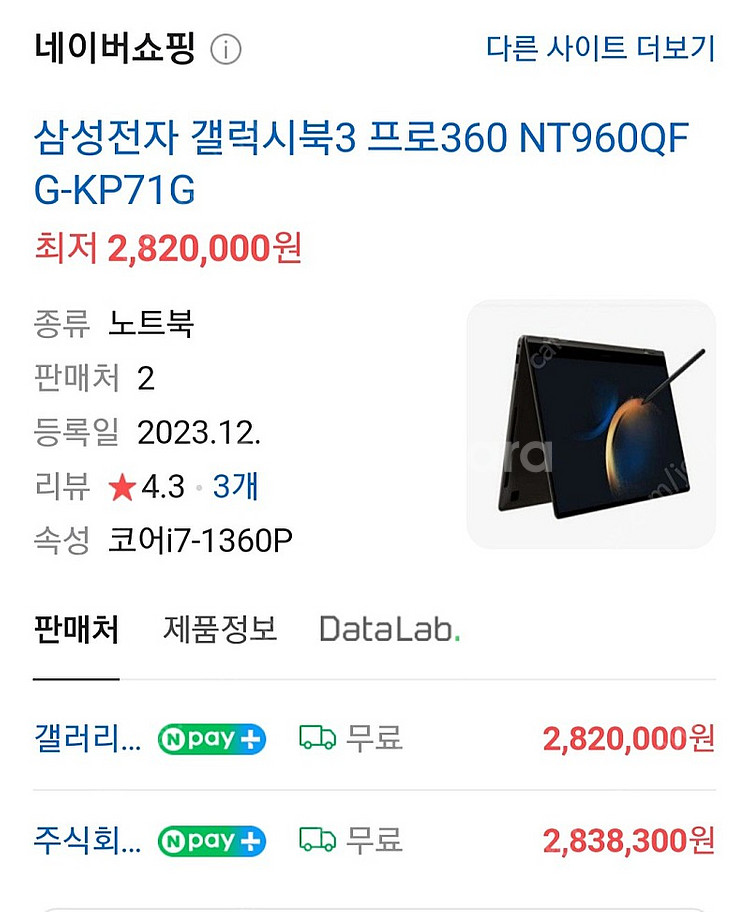 삼성전자 갤럭시북3 프로360 170만원(NT960QF...--2