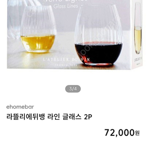 라뜰리에 뒤뱅 글라스 2p +쇼핑백