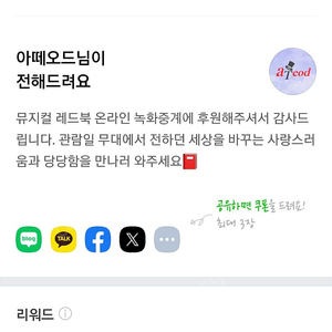 (구해요)뮤지컬 레드북 네이버 tv 1월 7일 라이브 녹본 구해요!!