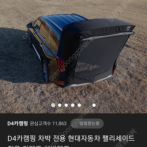 팰리세이드 D4카텐트와 2열 모기장 풀셋