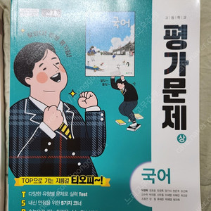 국어 상, 하 (천재, 박영목) 평가문제집