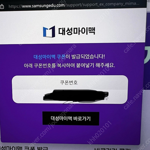 대성마이맥 삼성에듀 1년쿠폰 팝니다. (쿠폰 번호 바로 지급)