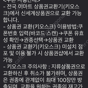 신세계상품권 10만원 교환권