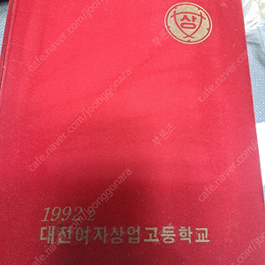 장암중 1988년도 대전여자상업고동학교 졸업앨범