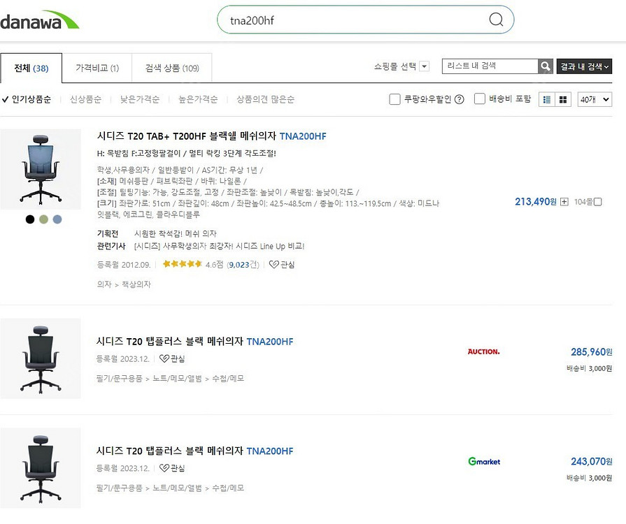 시디즈 의자 T20 TAB+ 신동품 판매 합니다 (2개...--2