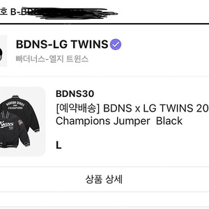 빠더너스 챔피온 자켓 블랙 (L) 팝니다