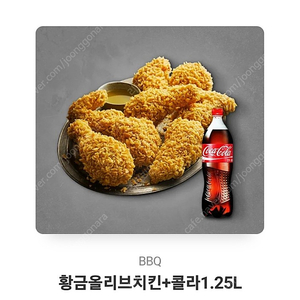 황금올리브치킨+콜라1.25 기프티콘 17000원 판매