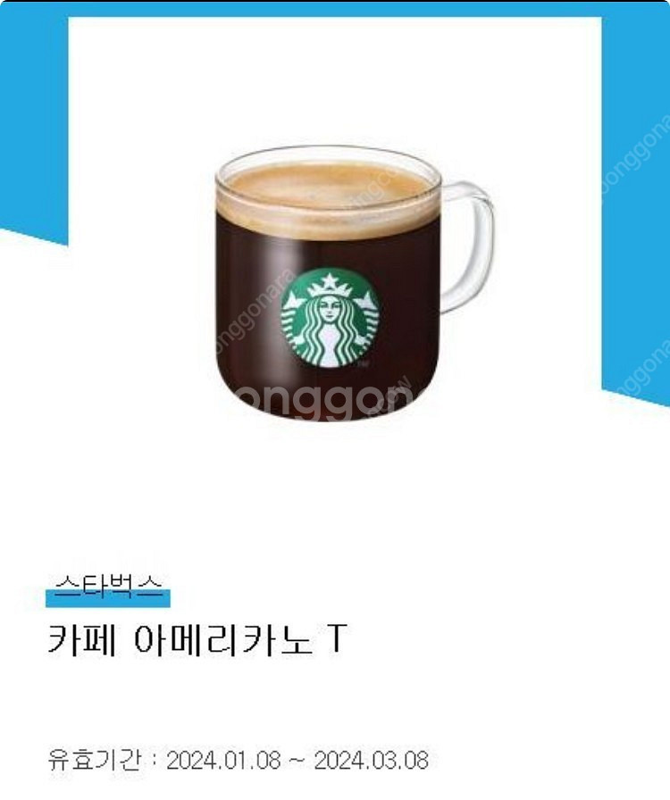 스타벅스 아메리카노 모바일 쿠폰--0