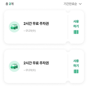 현대백화점 주차 쿠폰 2시간 2장 팝니다