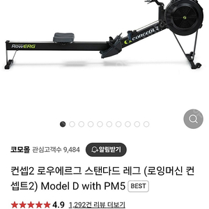 [상태좋음] 러잉머신 컨셉2 모델D PM5