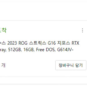 (미개봉) Asus 2023 ROG 스트릭스 G16 지포스 RTX 4060 게이밍 노트북