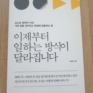 이제부터 일하는 방식이 달라집니다 책