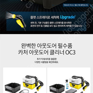 카처 OC3 (야외용 물청소, 무선고압세척기) 택포 10만원에 팝니다.