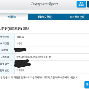 무주시즌권 양도 주말곤도라 통합1