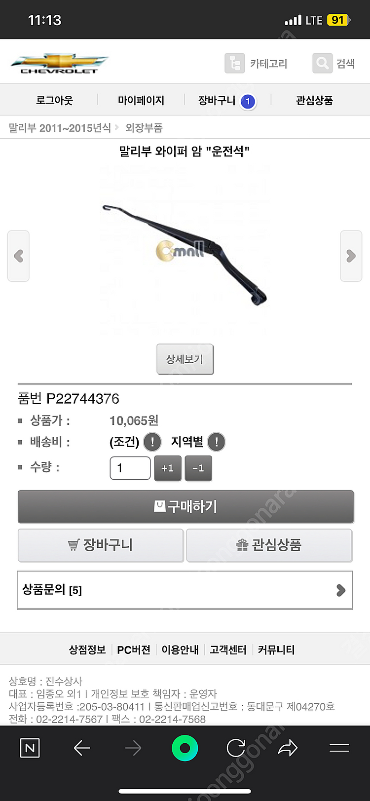 8세대 말리부 와이퍼, 암--0