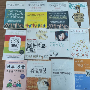 교대생, 교육관련 도서 일괄판매(학급긍정훈육법 3권, 침묵으로 가르치기, 123매직, 놀이터학교만들기, 내 아이가 사랑한 학교, 교사 리바이벌 등)