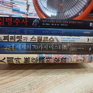 고대 세계의 70가지 미스터리/인간과 무의식의 상징/ 피라밋과 스핑크스/심령수사/상징의 비밀..