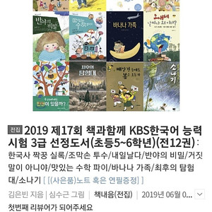 책과함께 KBS 한국어 능력시험 3급 선정도서 (2019년 제17회)