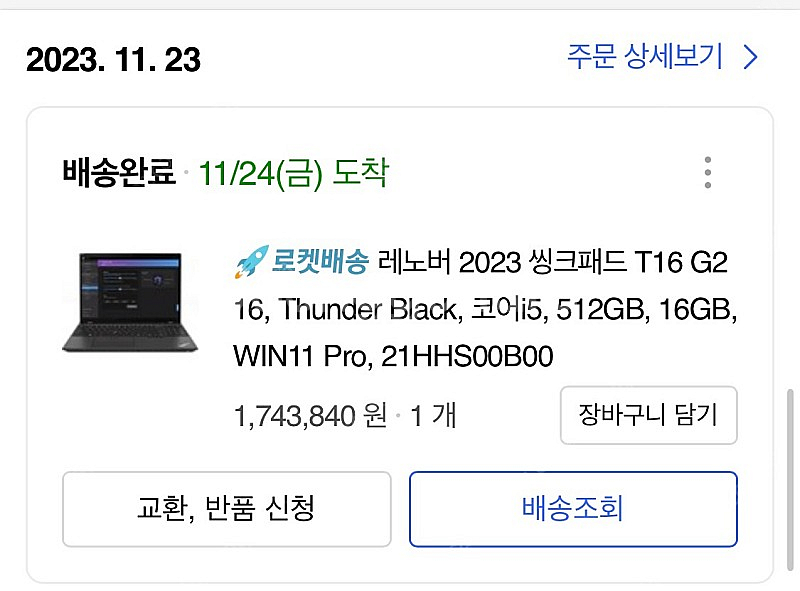 (75만, 사무용) 씽크패드 T16 Gen2 판매합니다--0