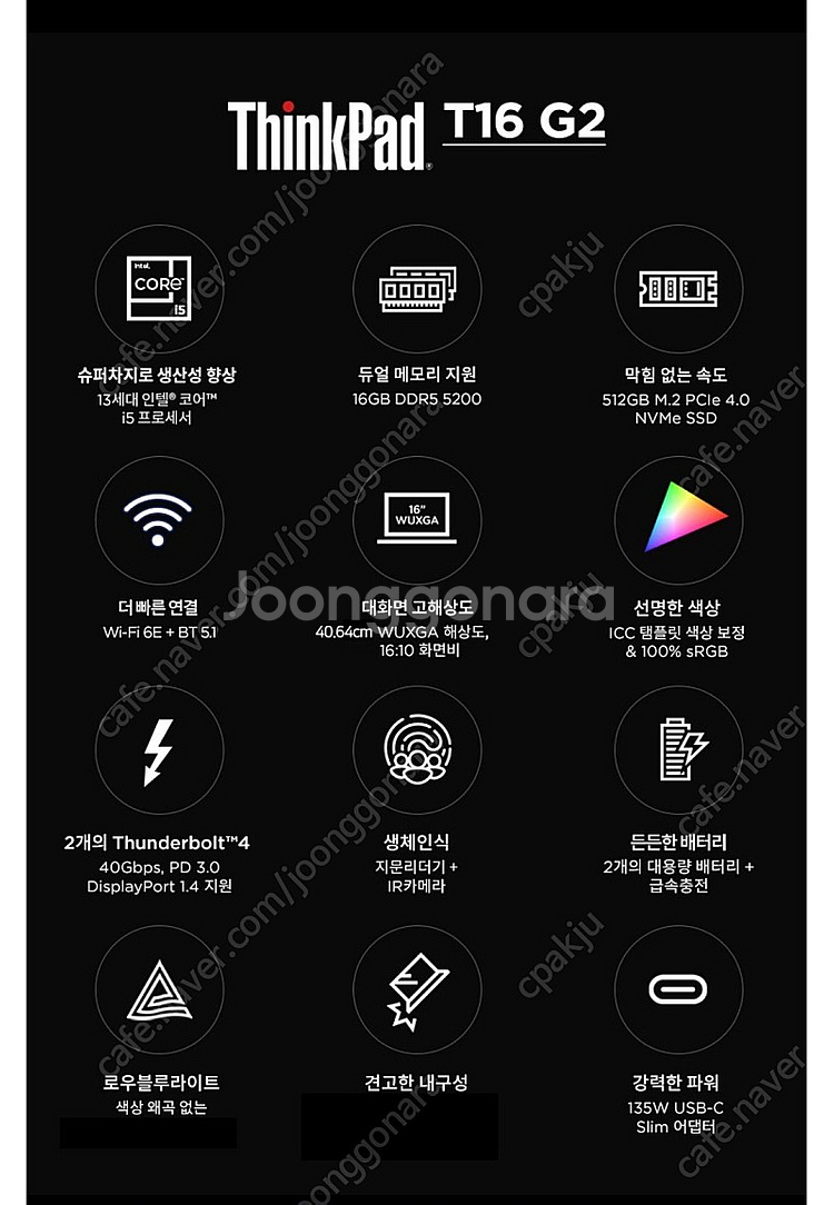 (75만, 사무용) 씽크패드 T16 Gen2 판매합니다--2