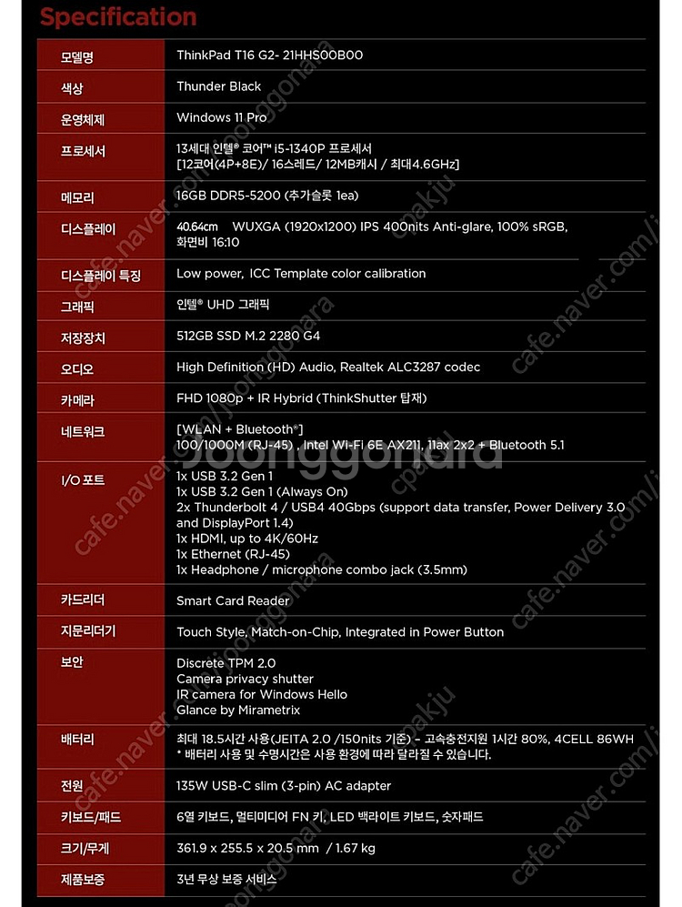 (75만, 사무용) 씽크패드 T16 Gen2 판매합니다--3