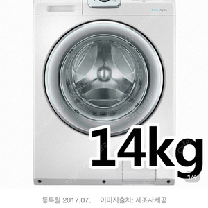 삼성 버블샷 드럼세탁기 14kg