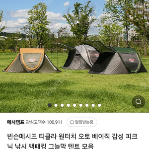 원터치 텐트 4인용