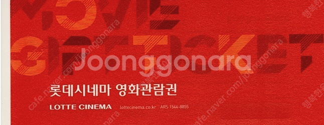 롯데시네마 2인 영화관람권 예매해드립니다.--0