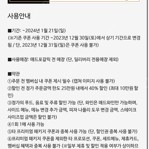 매드포갈릭 40% 할인권