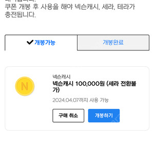 넥슨 캐시 10만원 판매