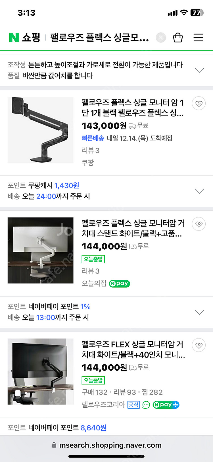 펠로우즈 플렉스 고중량 싱글 모니터암 86143팝니다 ...--1
