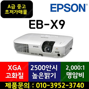 [엡손] EB-X9★소형빔프로젝터/49,000원/중고