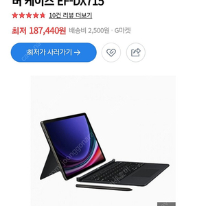 갤럭시 탭s9 / s9fe 키보드북커버 12.5만 배송지변경