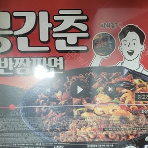 공간춘 라면