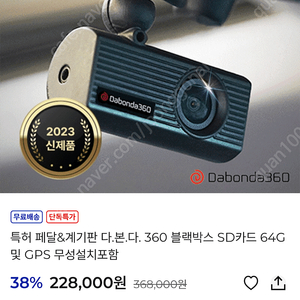 다본다360 블랙박스 신품(페달,계기판 블랙박스)