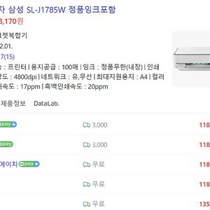 삼성 잉크젯 복합기 판매 SL-J1785W 새제품 판매