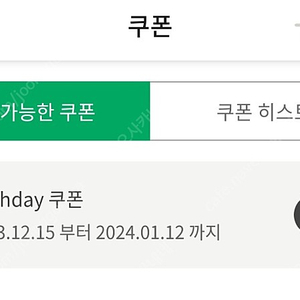 스벅 생일쿠폰 판매합니다 1/12까지