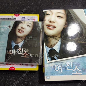 내 여자친구를 소개합니다 DVD OST CD 일괄판매 전지현 장혁