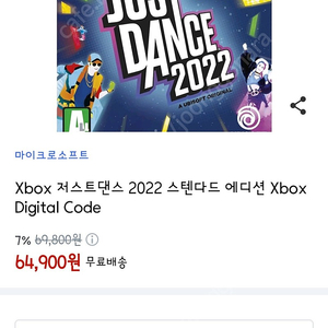Xbox 저스트댄스 2022 스텐다드 에디션 Xbox Digital Code