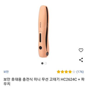 보만(Bomann)고데기 새제품 팝니다