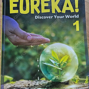 폴리 교재 유레카 eureka