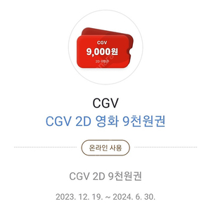 CGV 영화 콤보 쿠폰 반값으로 팝니다.