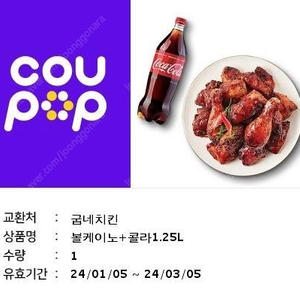 굽네치킨 볼케이노+콜라1.25L