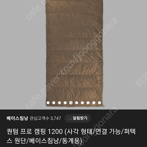 베이스침낭 퀀텀 프로 1200 사각 싸게 팝니다. (1회 사용)