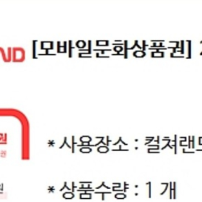 컬쳐랜드 문화상품권 20000원권 18500에 팝니다