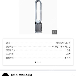 다이슨 퓨어쿨 공기청정기