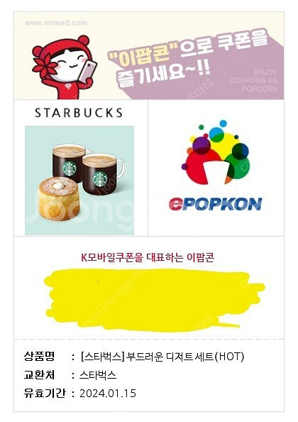 스타벅스 부드러운 디저트 세트 11000원 판매 유효기간 24.1.15까지--0