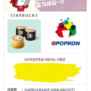 스타벅스 부드러운 디저트 세트 11000원 판매 유효기간 24.1.15까지