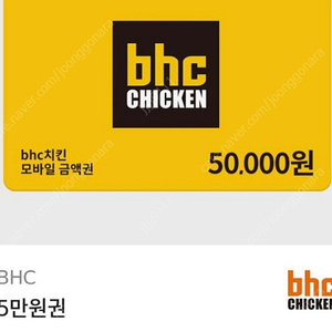 Bhc 5만원 상품권